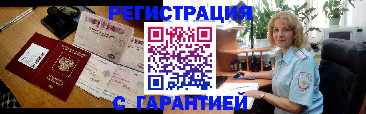 прописка штамп в Сорочинске