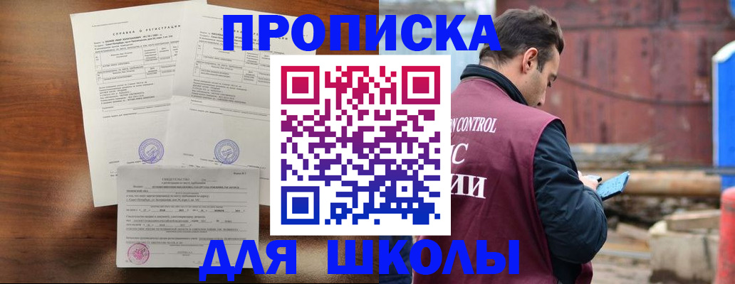 прописка для работы в Сорочинске